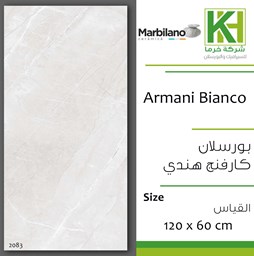 عرض تفاصيل بلاط بورسلان مط كارفنج مقصوص 60×120 سم هندي ارماني بيانكو
 صورة بلاط بورسلان مط كارفنج مقصوص 60×120 سم هندي ارماني بيانكو